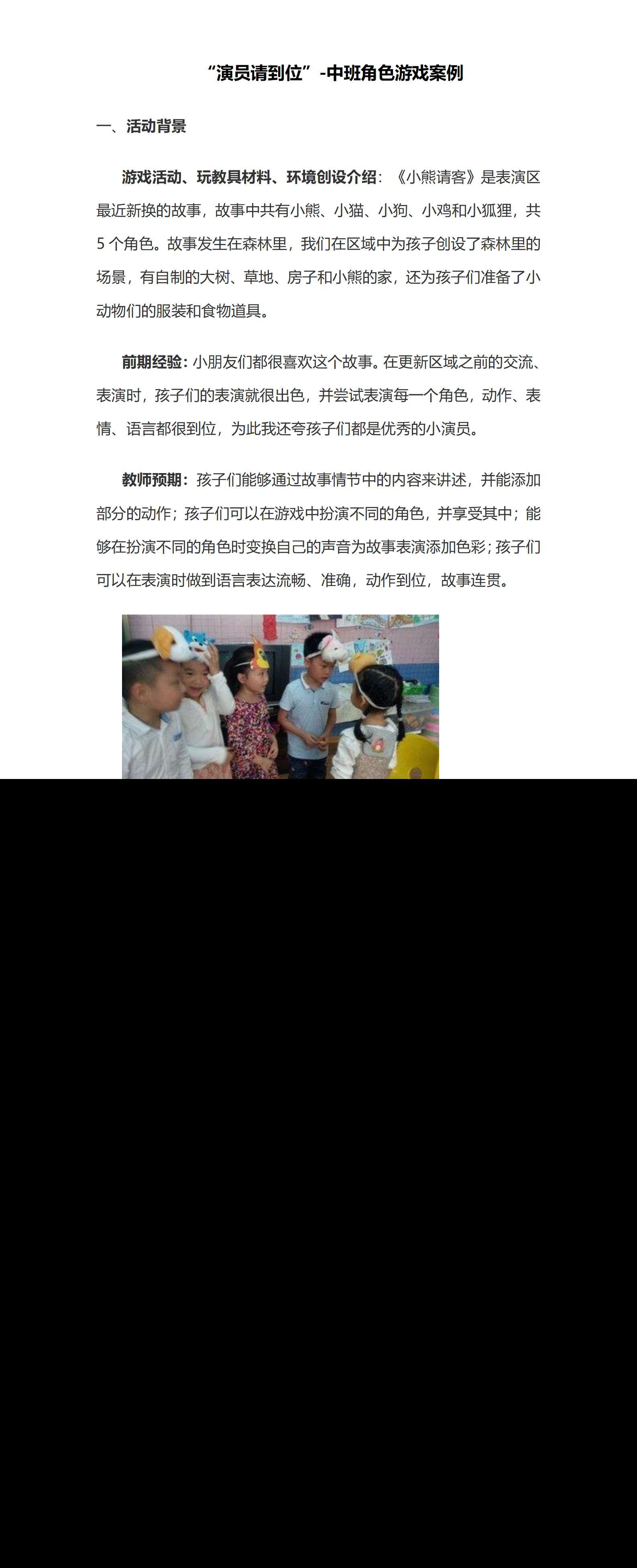 待发 案例 幼儿园中班角色游戏案例解读演员请到位(1)_01.png