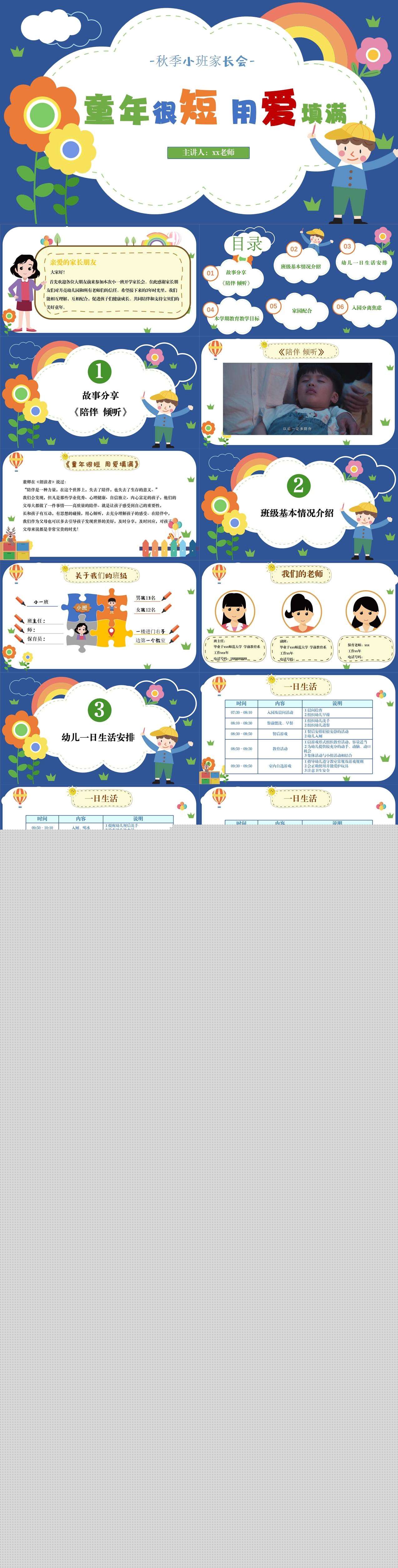 小班家长会童年很短 用爱填满小班家长会1.jpg