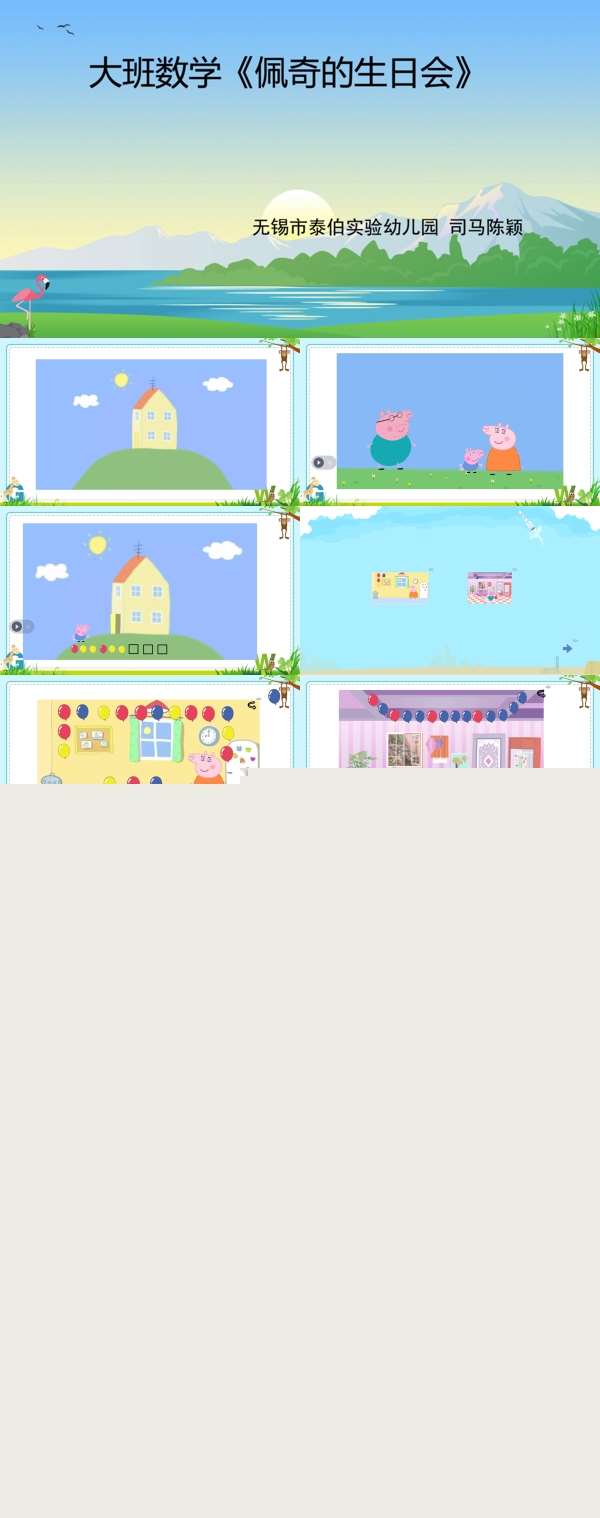 大班数学佩奇的生日会希沃白板课件.jpg