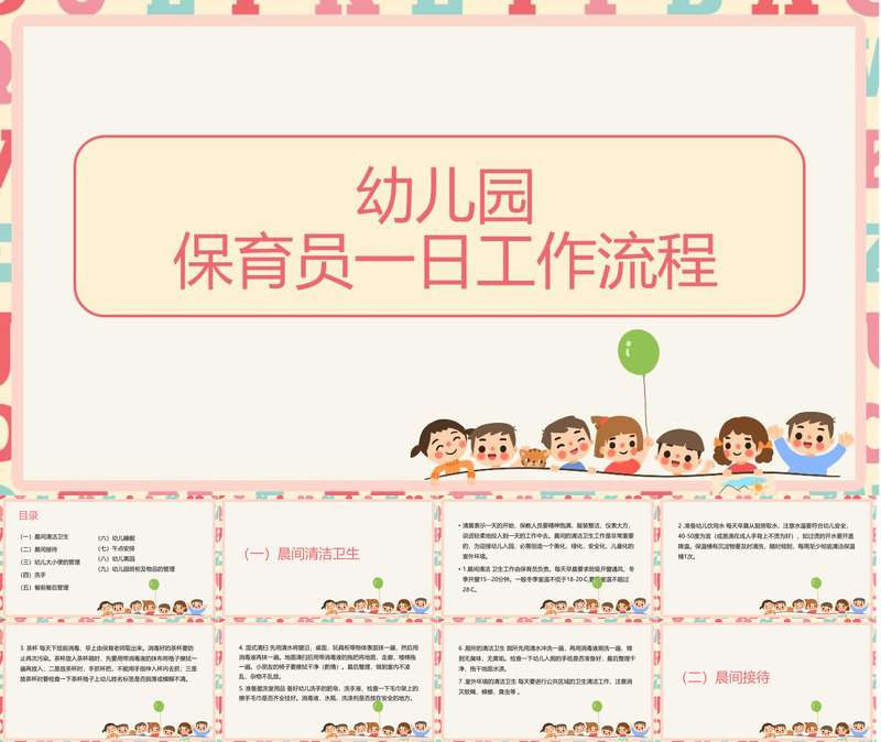 幼儿园保育员一日工作流程培训PPT