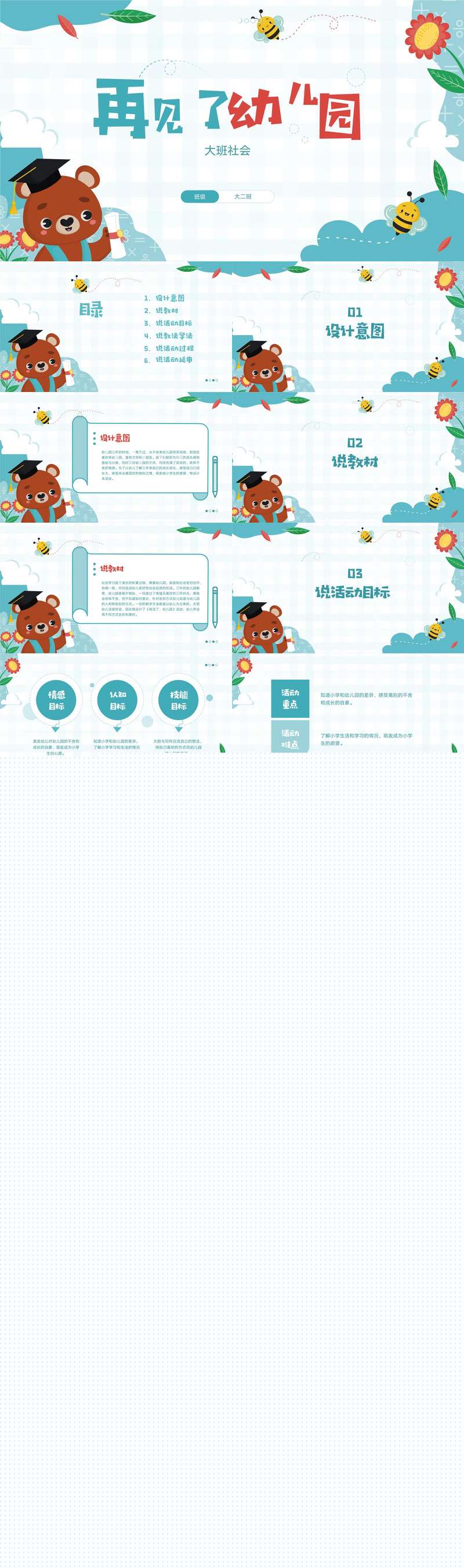 大班社会再见了，幼儿园说课稿ppt.jpg