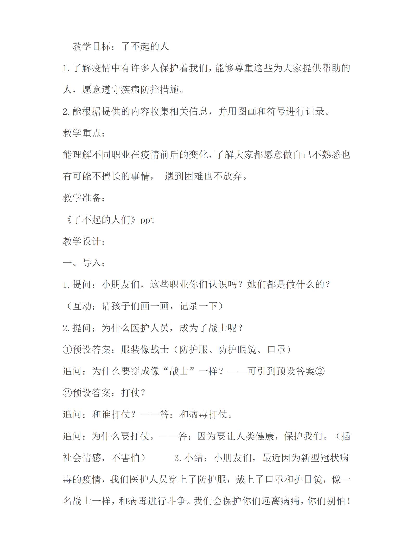 大班社会了不起的人_01.png