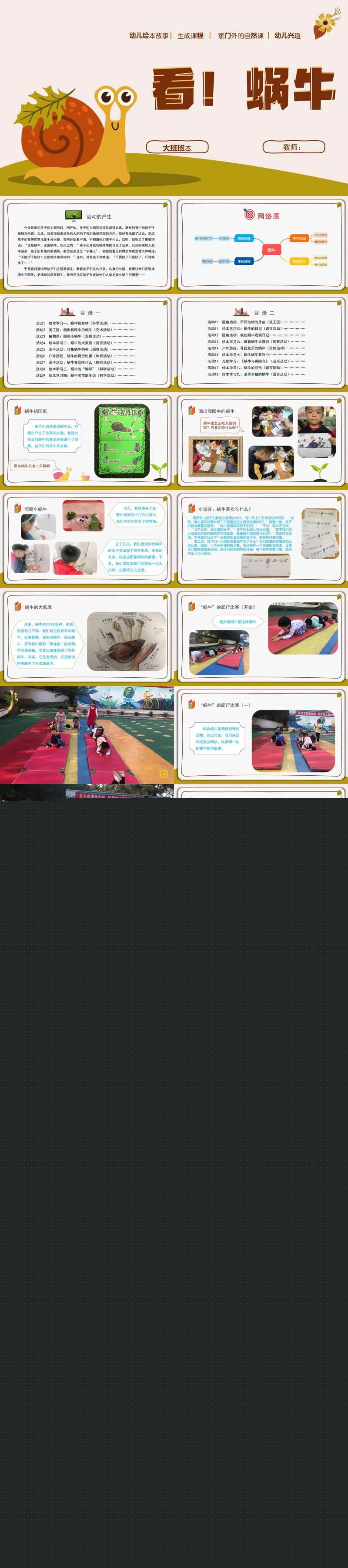 大班课程故事看，蜗牛28页.jpg