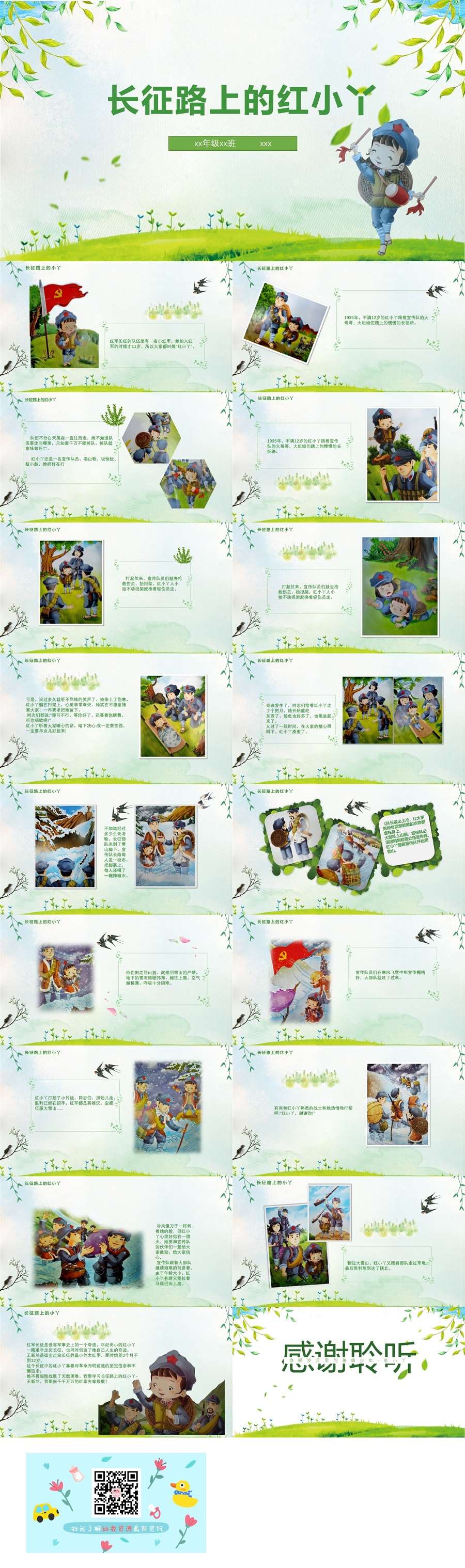 10 长征路上的红小丫.jpg