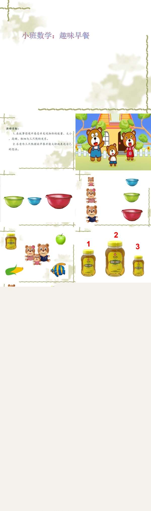 小班数学趣味早课件.jpg