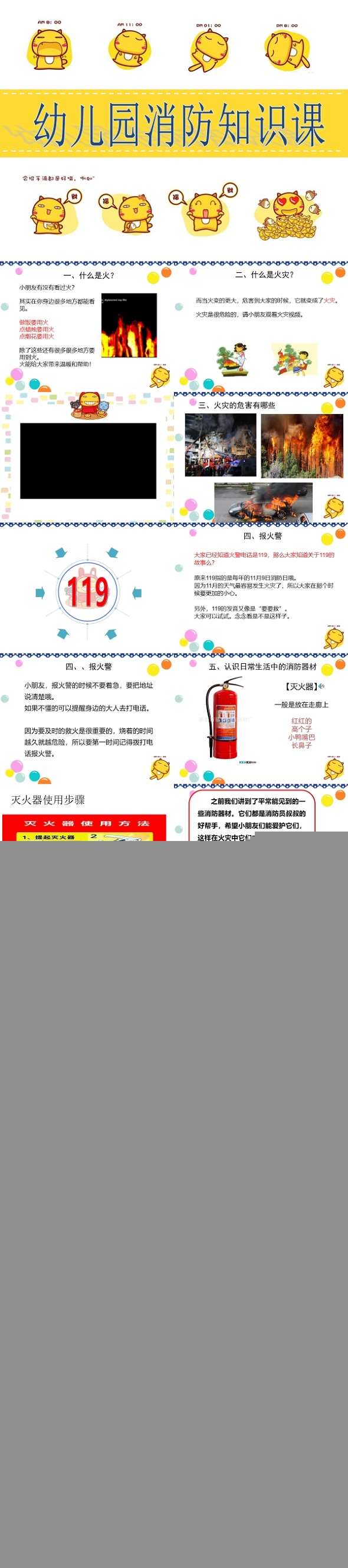 大班健康消防知识课课件.jpg