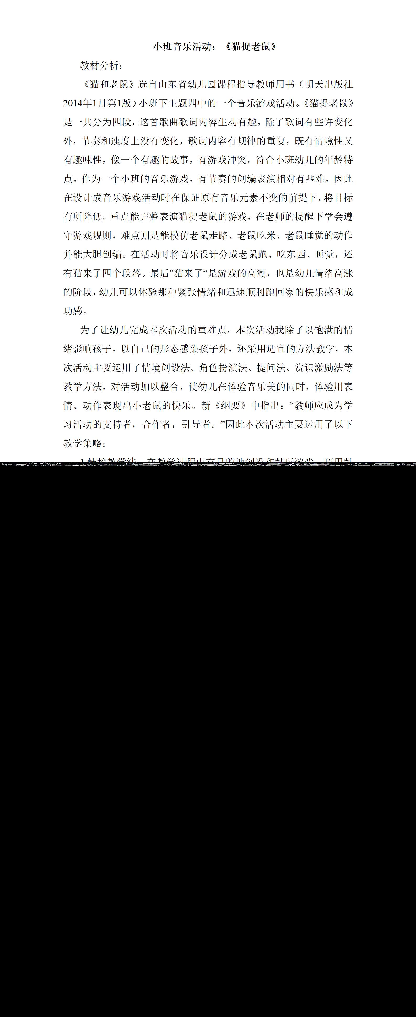 小班音乐游戏猫捉老鼠教案_01.png