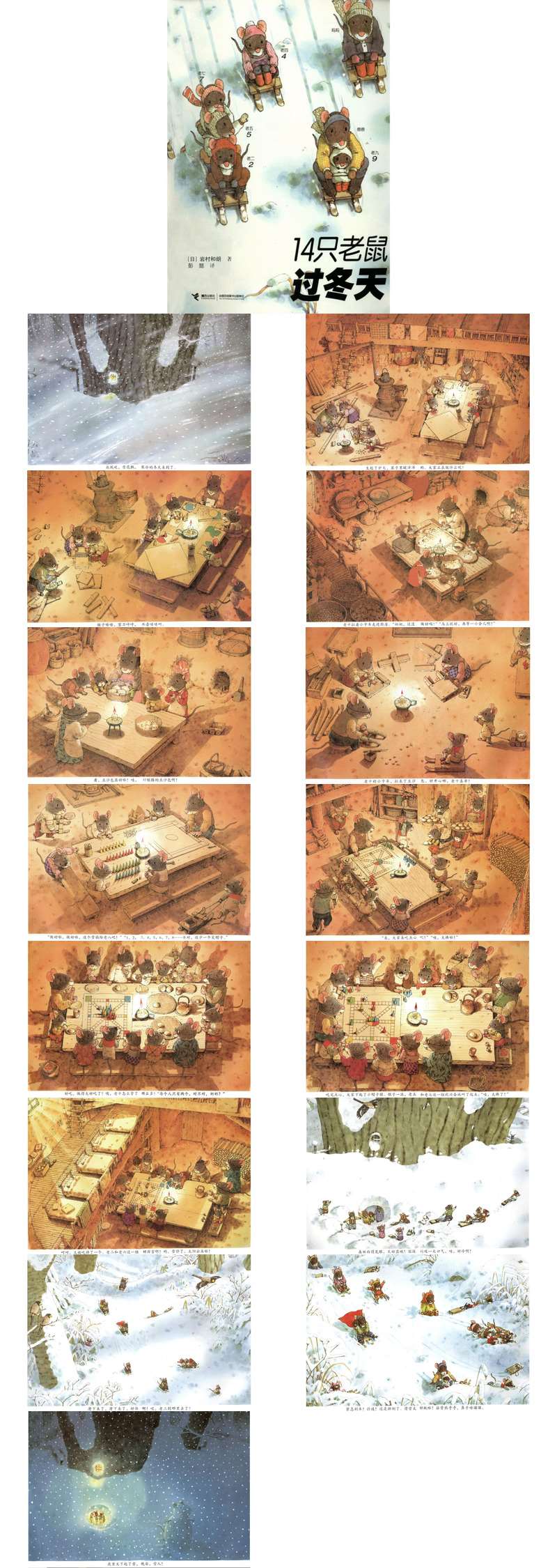幼儿园冬日绘本：14只老鼠过冬天.jpg