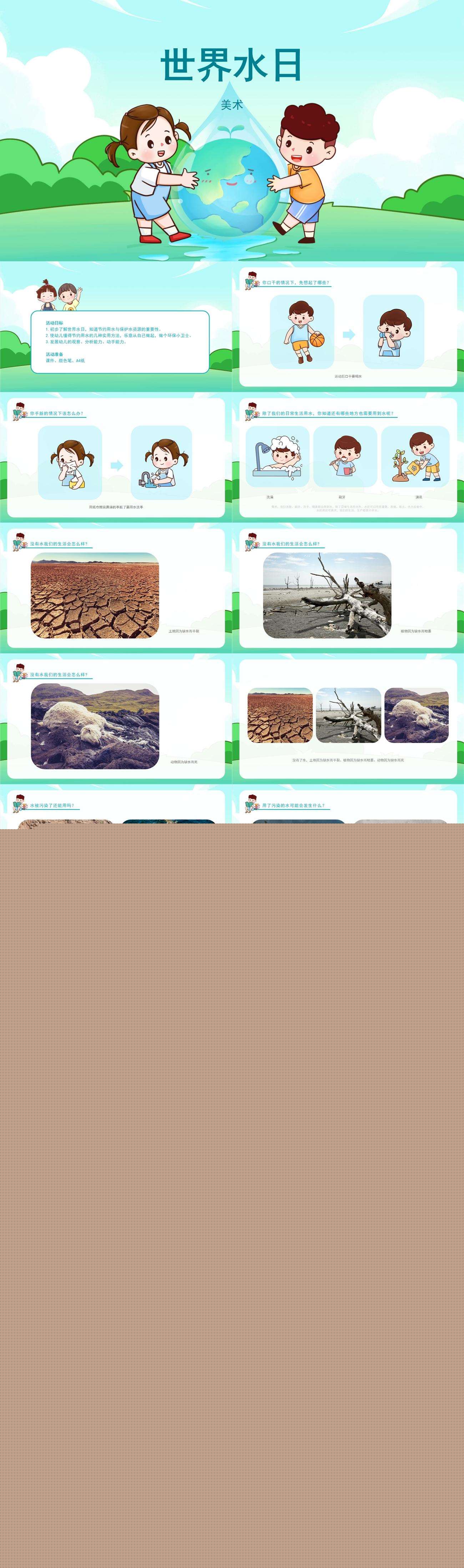 美术世界水课件.jpg
