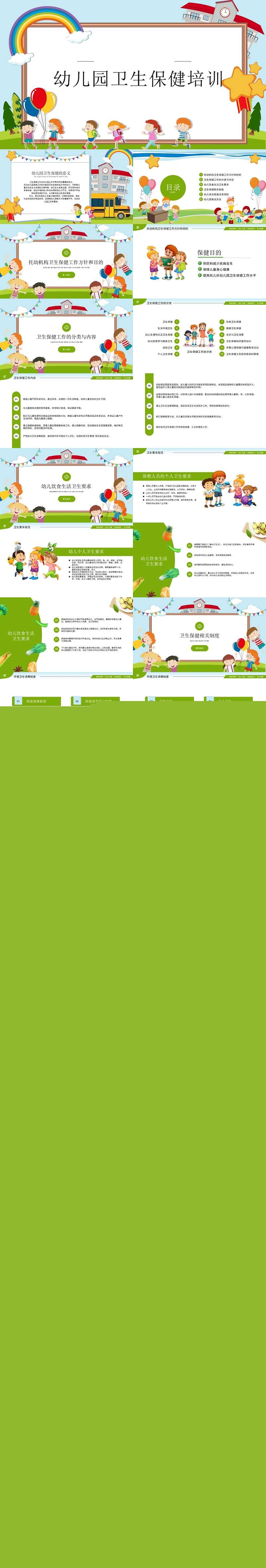 幼儿园卫生保健培训.jpg