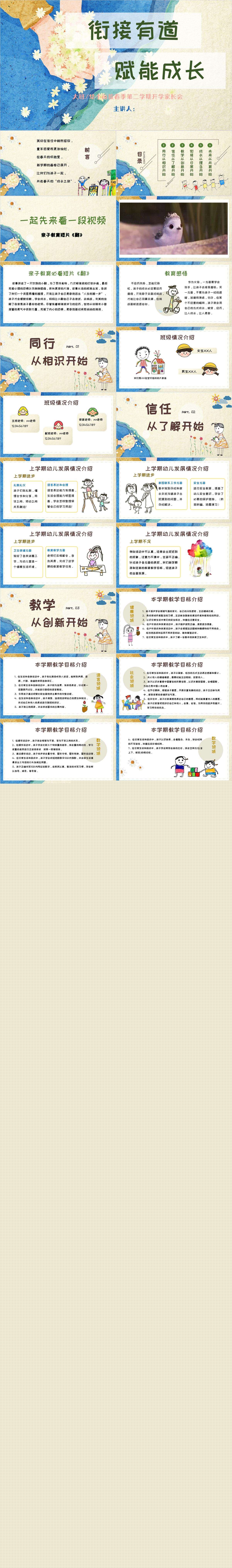 大班幼小衔接开学家长会衔接有道，赋能成长ppt1.jpg