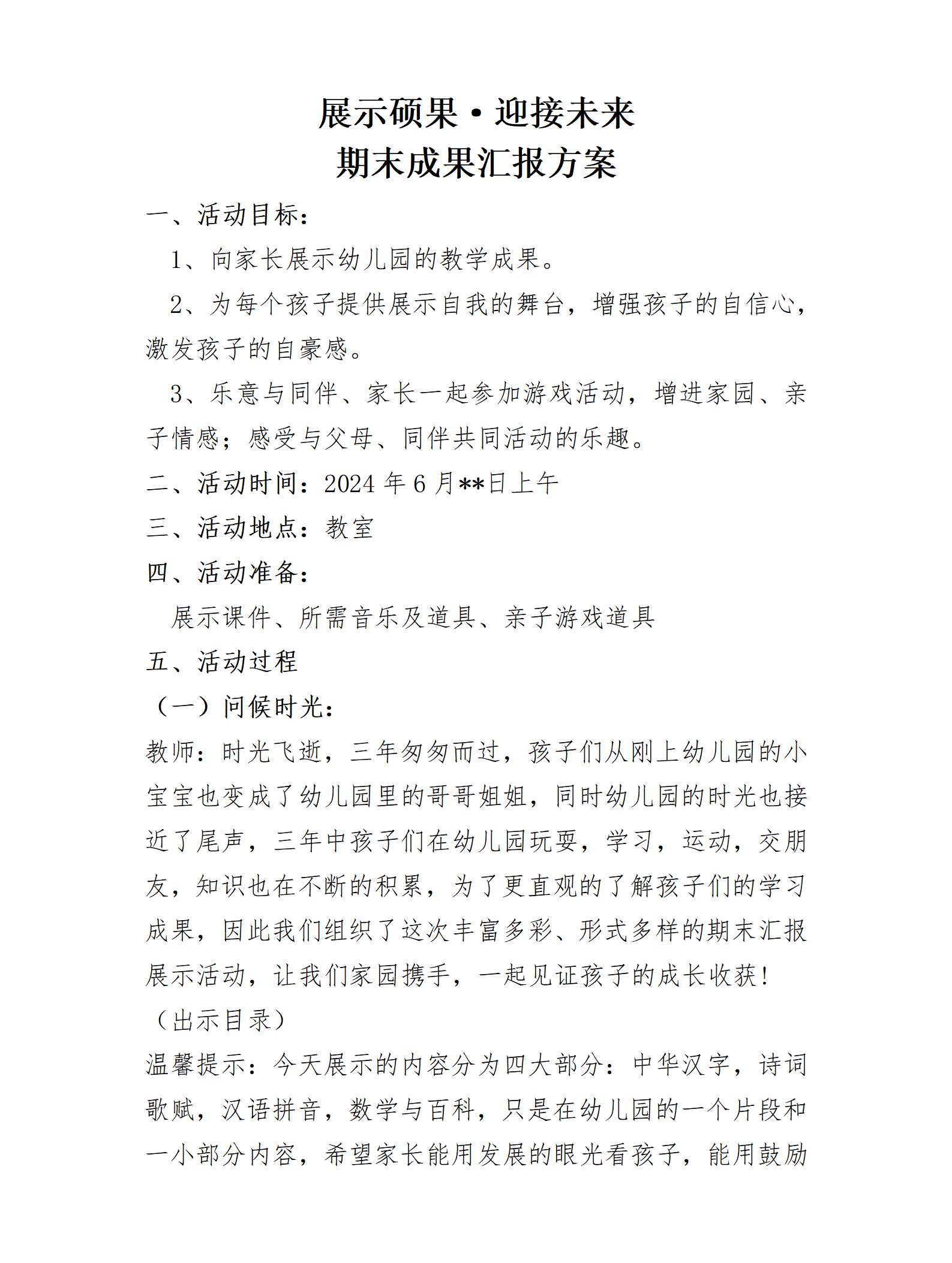 展示硕果迎接未来闯关式期末教学成果汇报方案_01.png