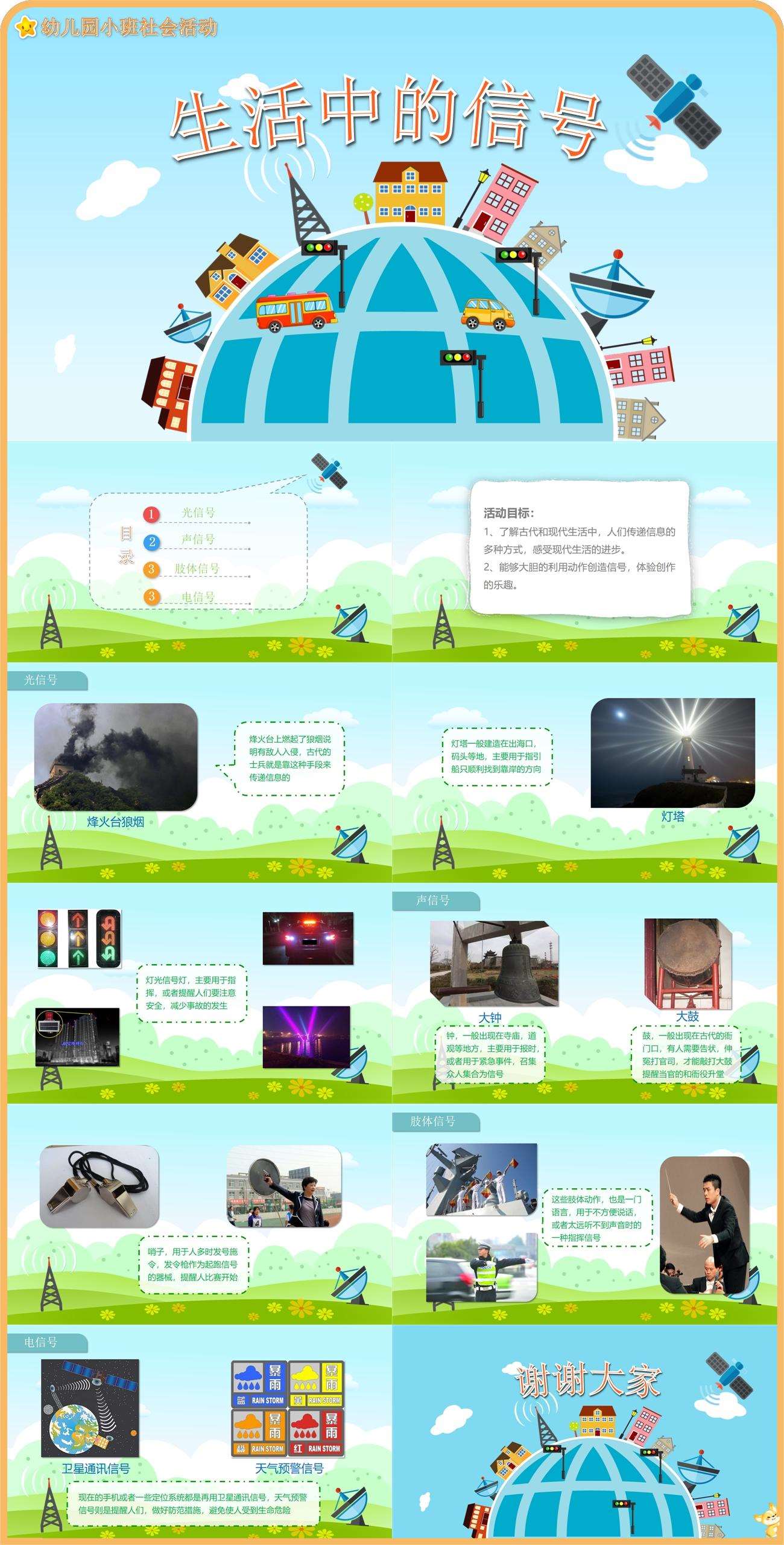 小班社会教育生活中的信号.jpg