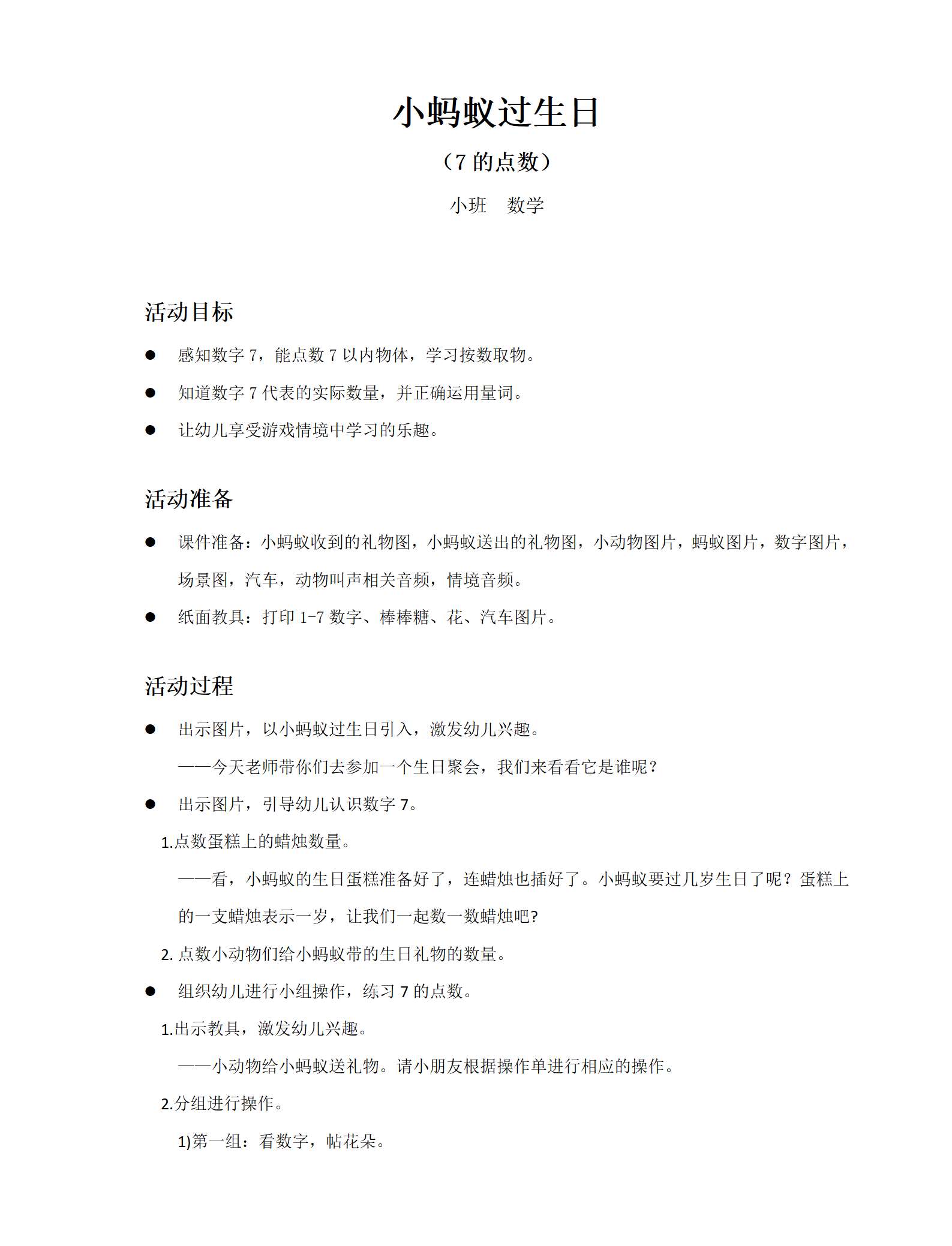 7的点数.教案_01.png