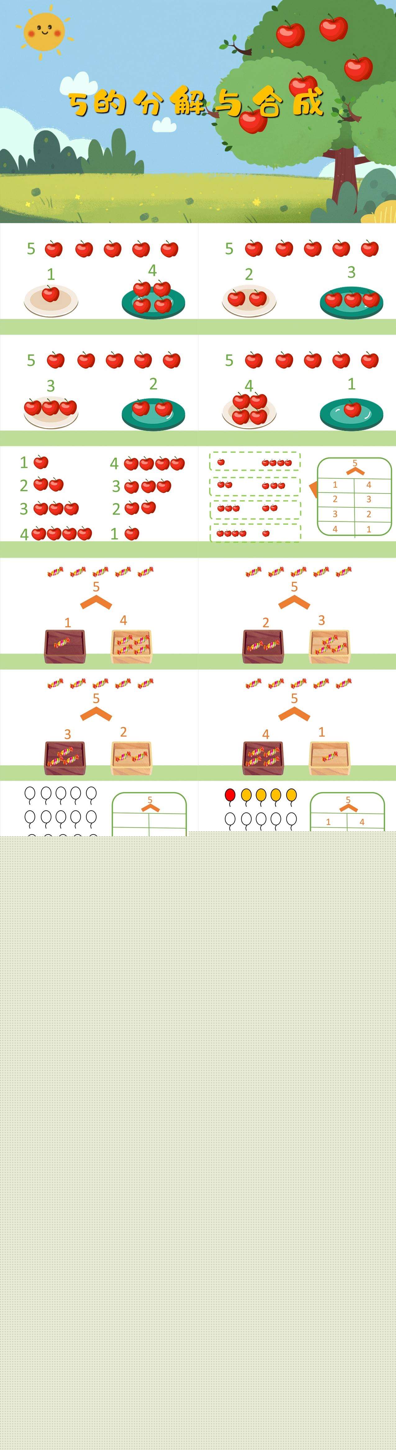5的分解与组成1.jpg