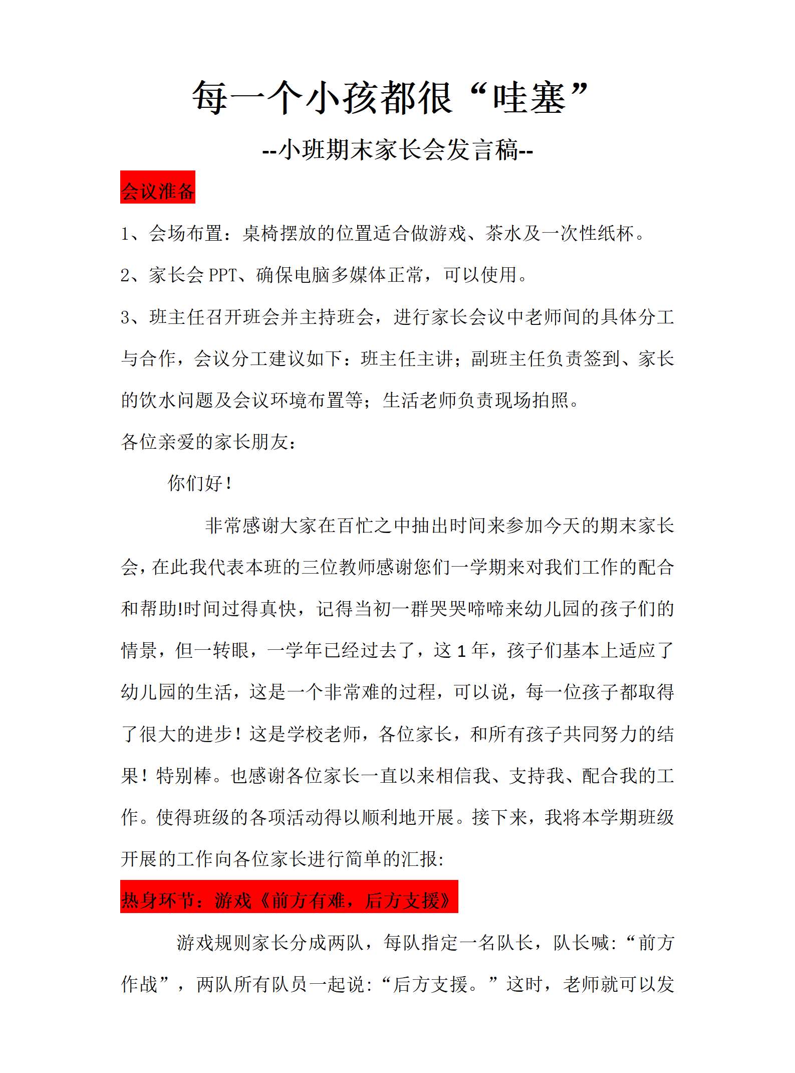 44小班下学期期末家长会每一个小孩都很哇塞_01.png