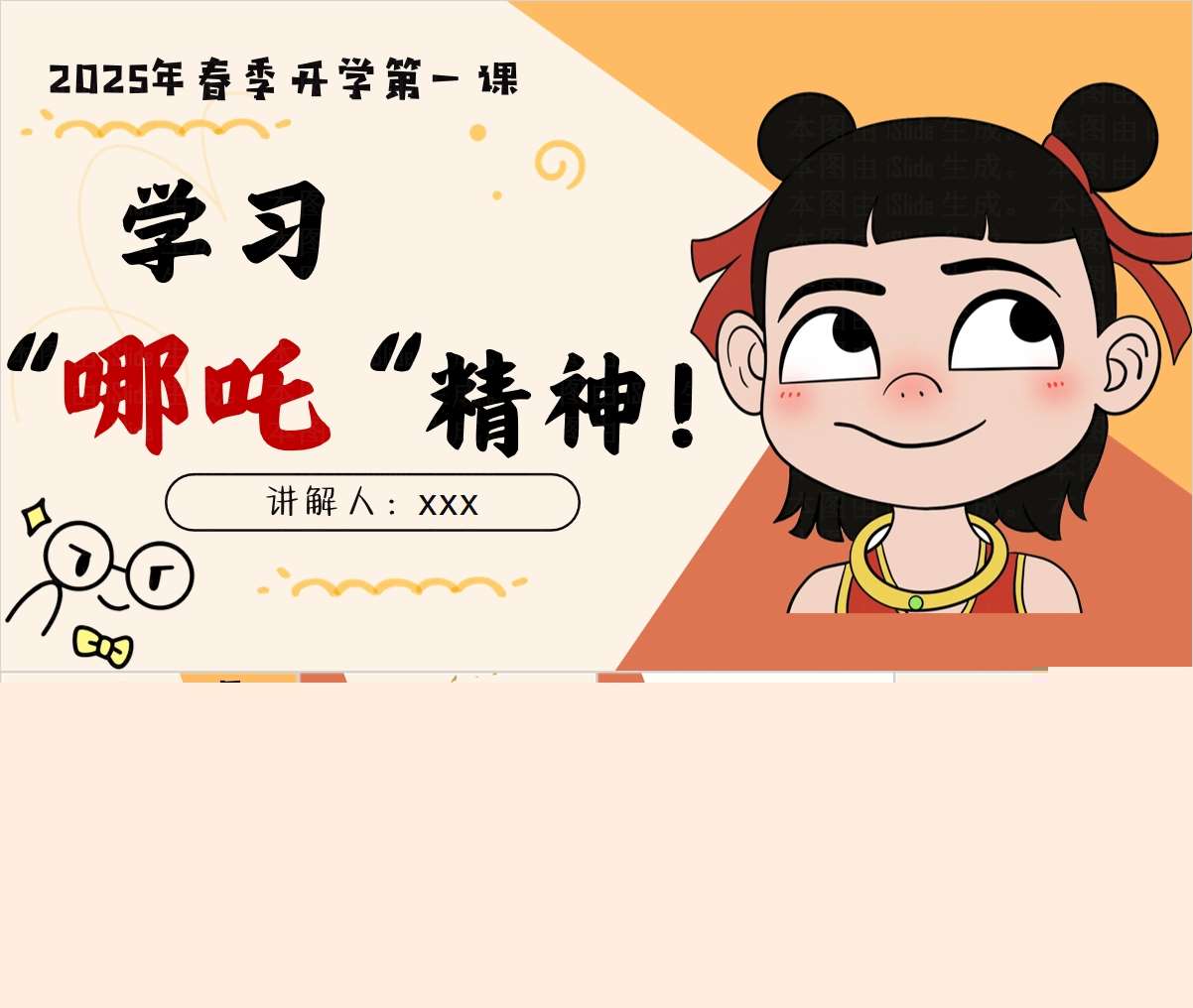 幼儿园开学第一课《学习哪吒精神》PPT课件+教案+说课稿+反思