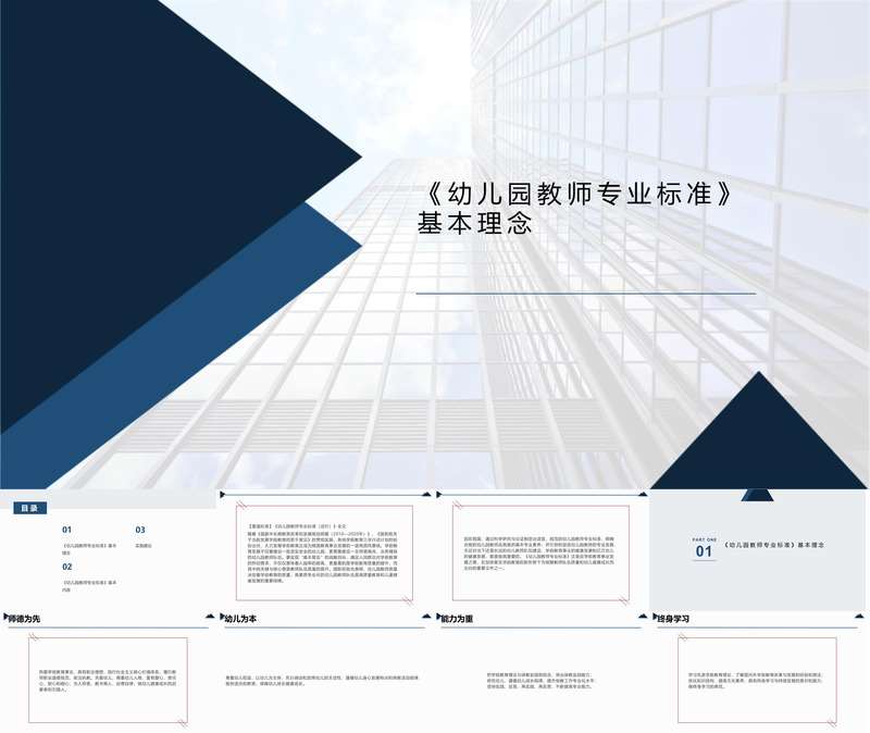 幼儿教师专业标准基本理念PPT