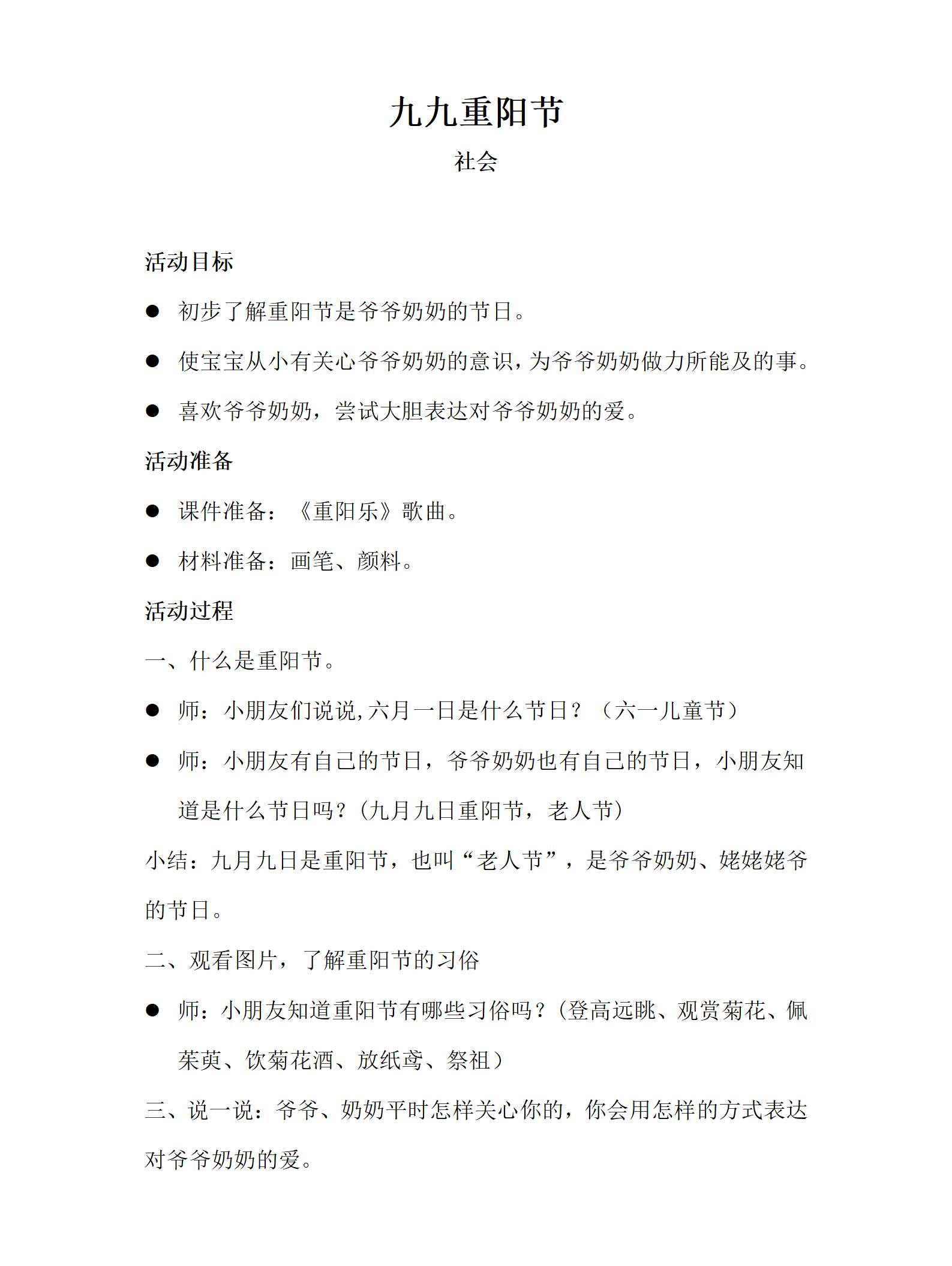 九九重阳节_社会_教案_01.png