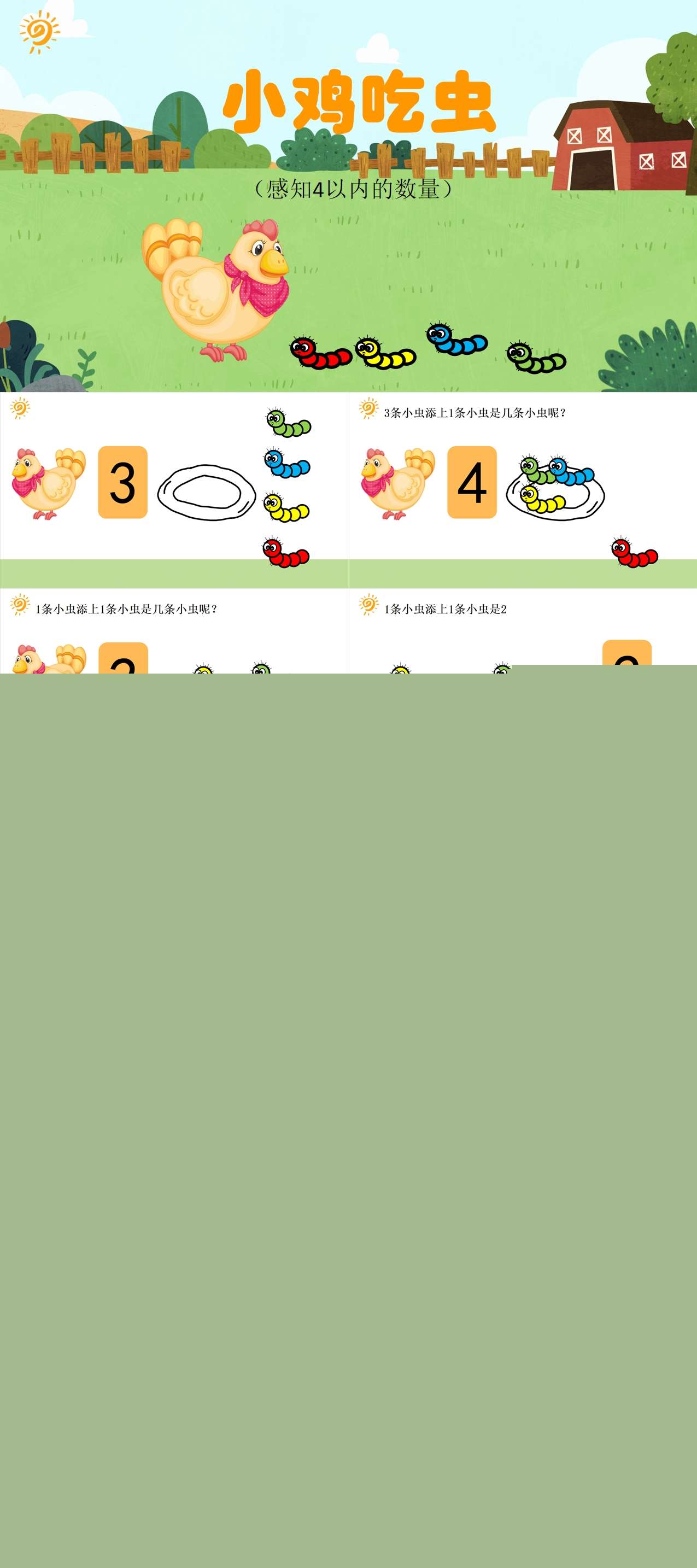 小鸡吃虫.jpg
