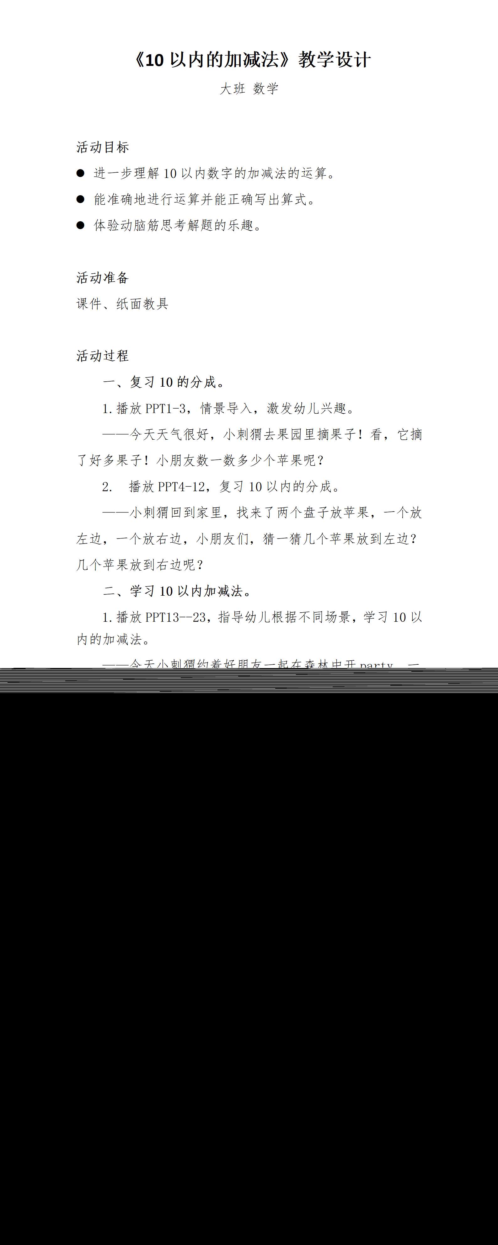 教案10以内加减法教案_01.png
