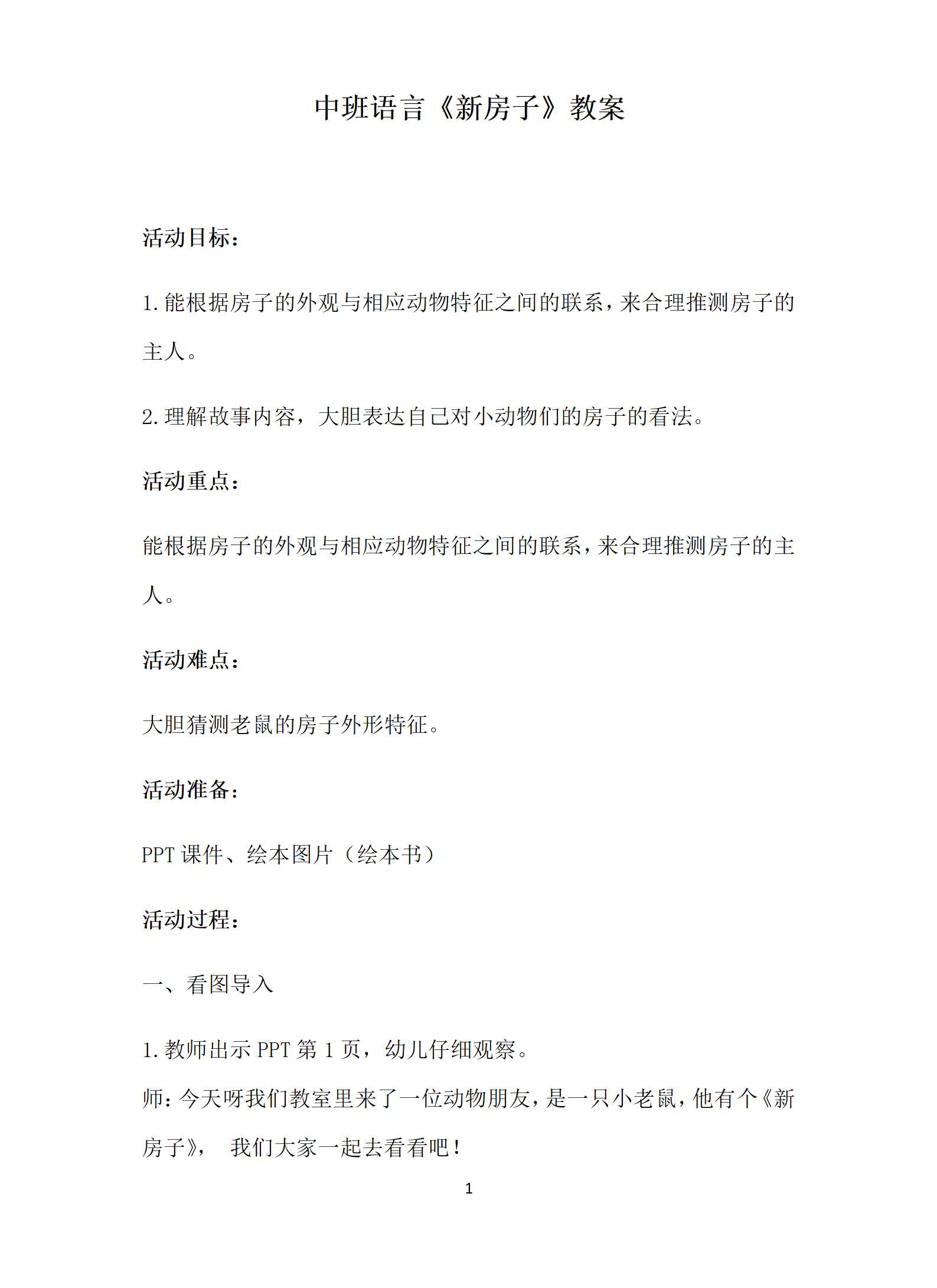 新房子教案_01.png