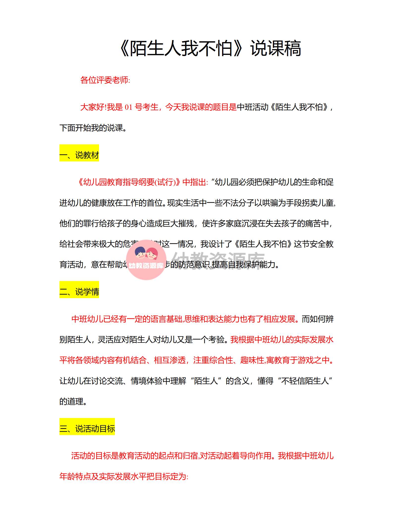 中班社会陌生人我不怕说课稿_01.png