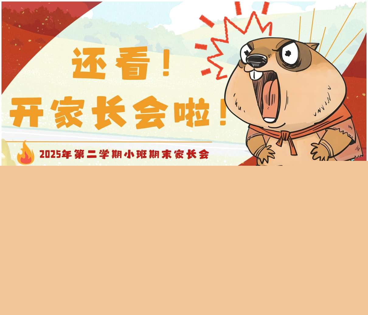 小班下学期期末家长会《还看，开家长会啦》PPT+发言稿+总结（小班家长会）