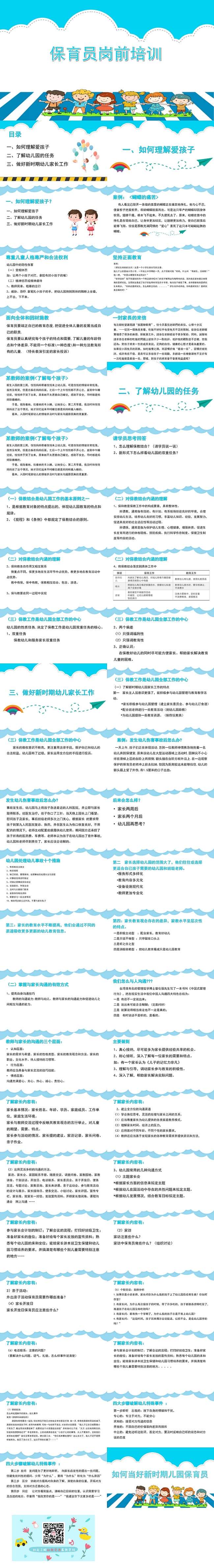 保育员岗前培训.jpg