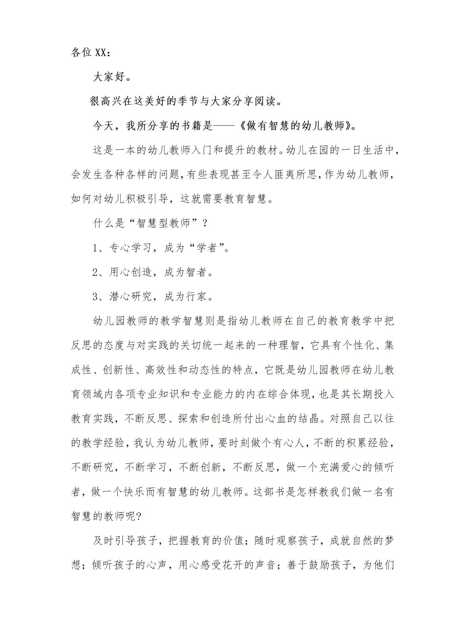 做有智慧的幼儿教师_01.png