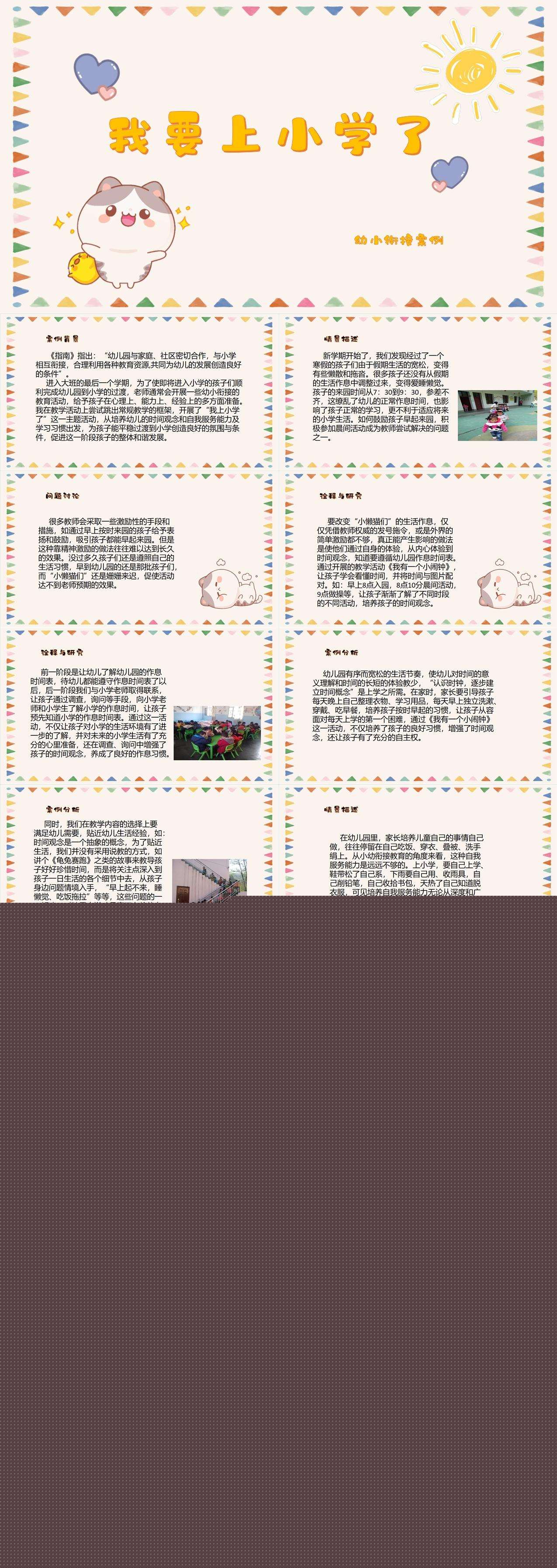 我要上小学了1.jpg