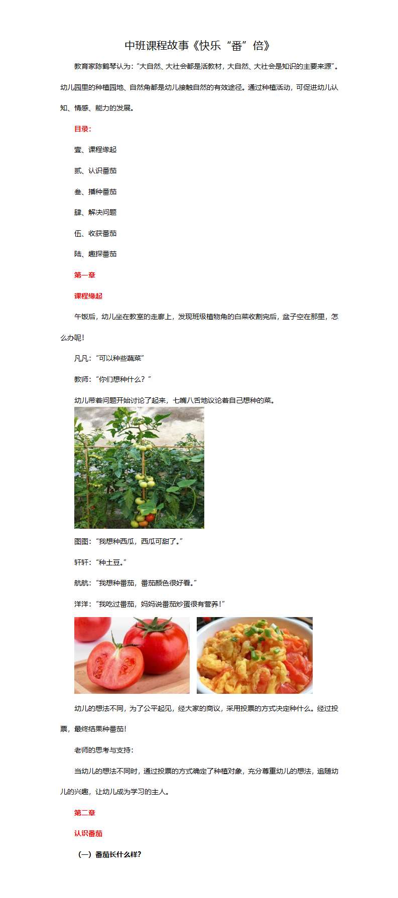 中班班本课程快乐番倍2792字_01.png
