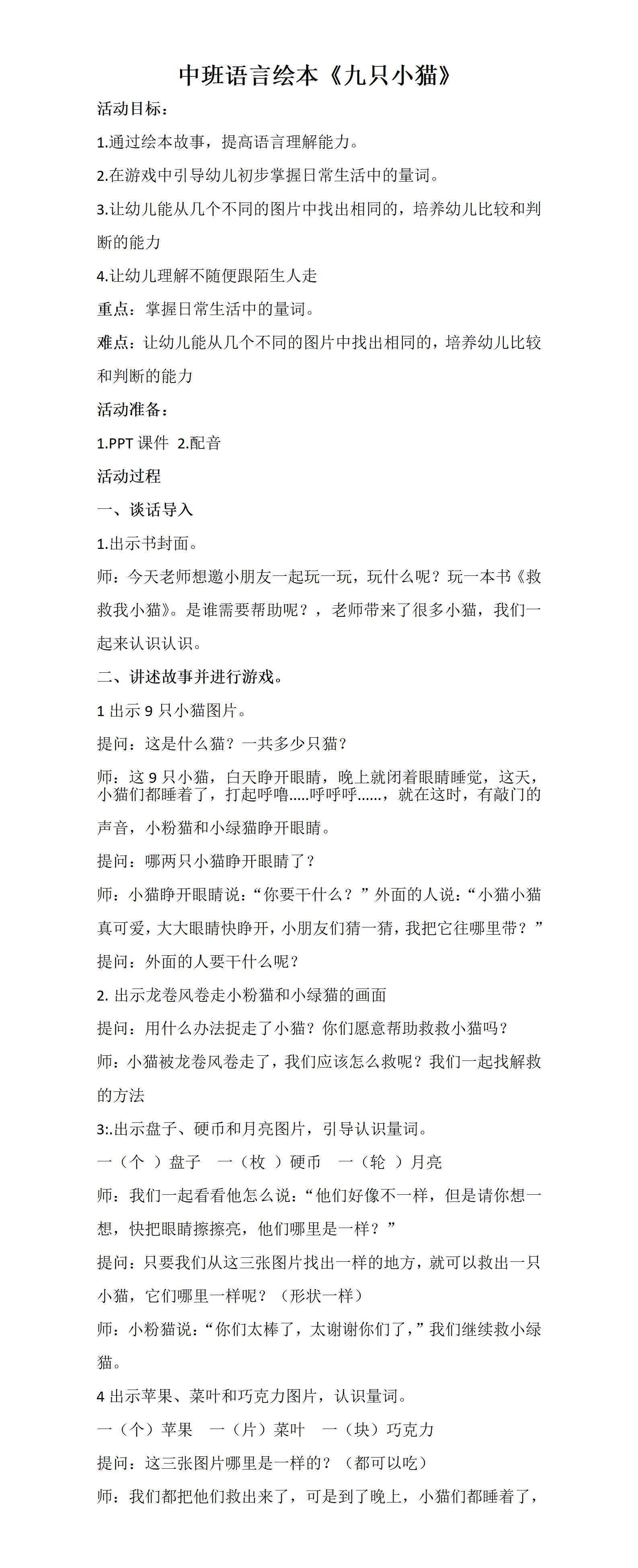 中班语言绘本九只小猫_01.png
