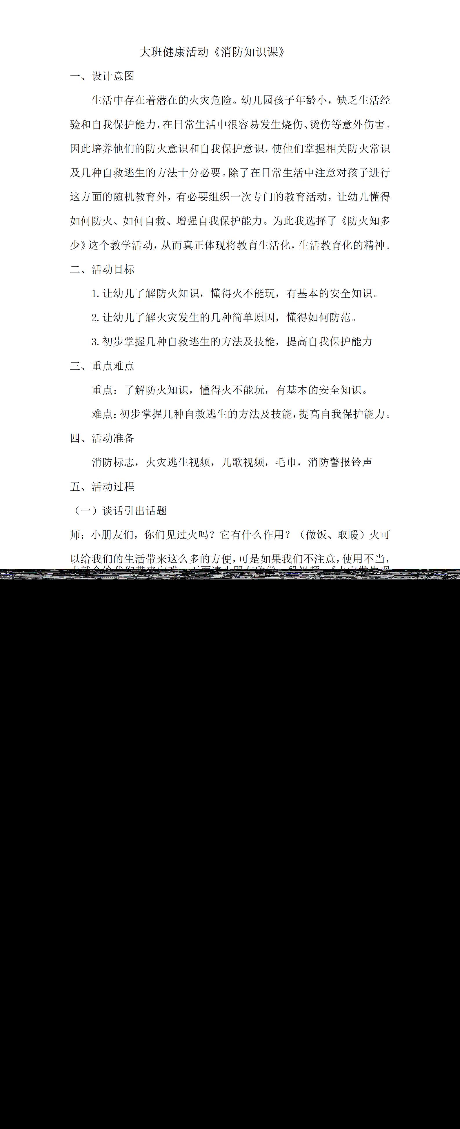 大班健康消防知识课教案_01.png