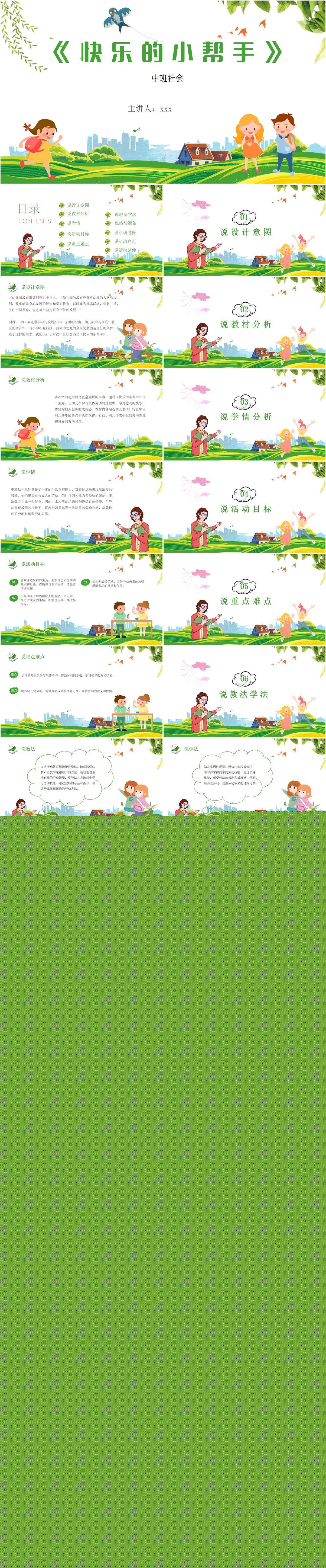 中班社会活动说课课件快乐的小帮手.jpg