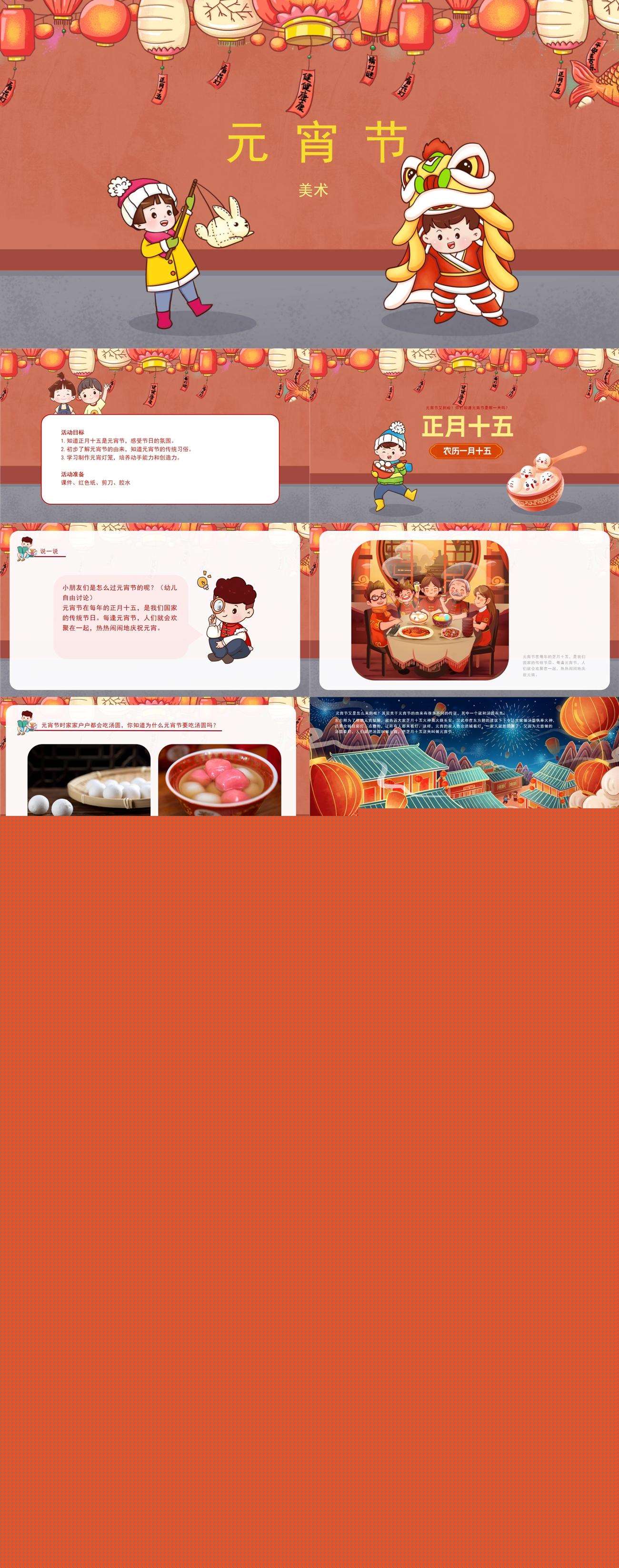 美术元宵节课件.jpg