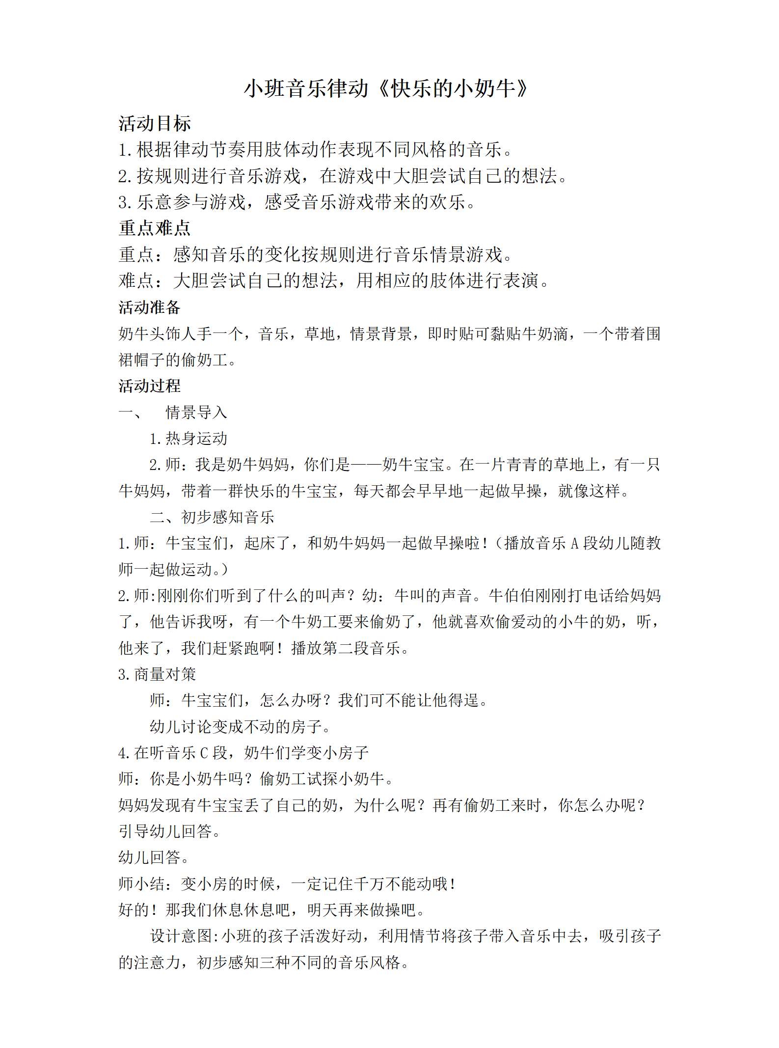 小班律动快乐的小奶牛教案_01.png
