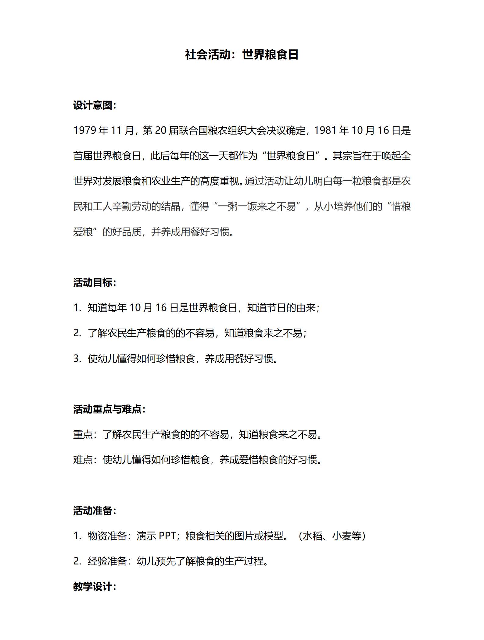 社会活动：珍惜粮食，从我做起_01.png