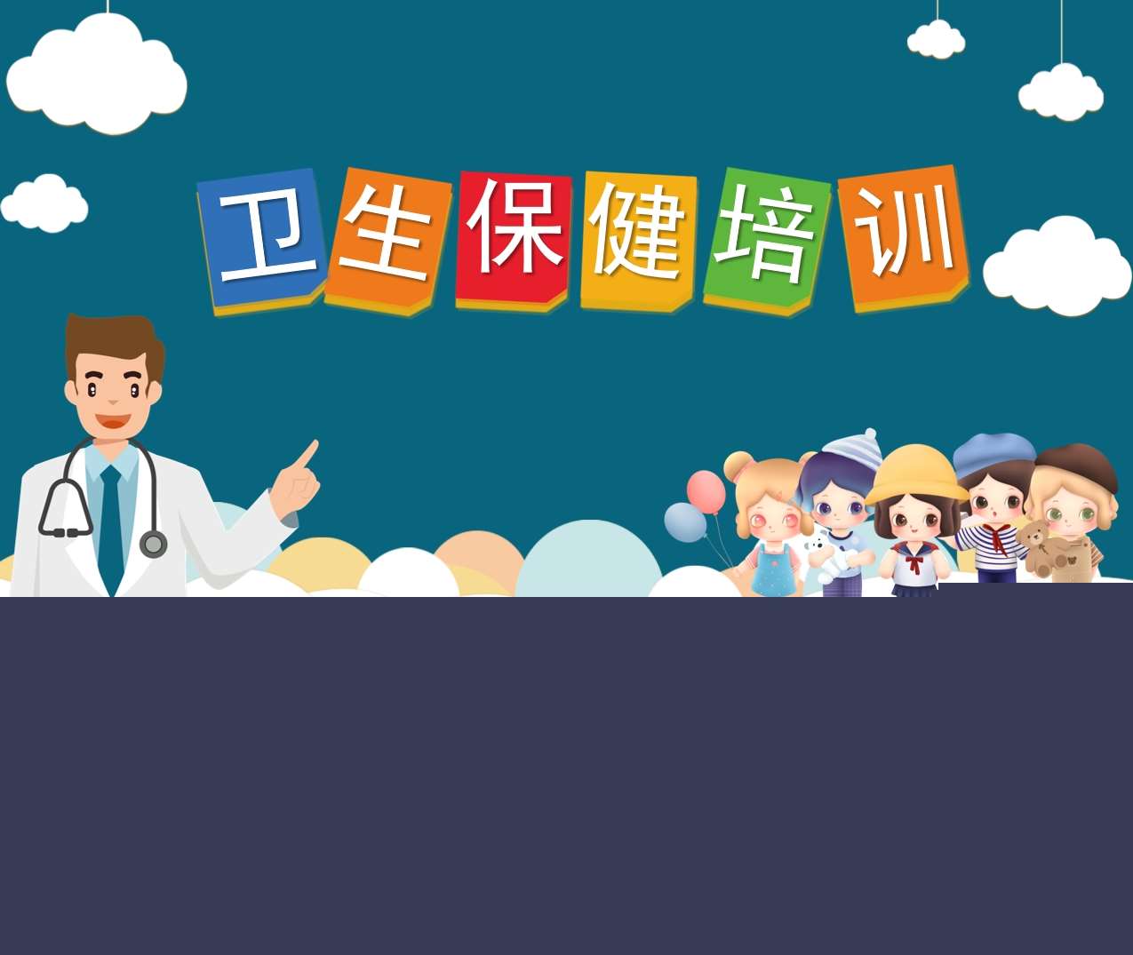 幼儿园卫生保健培训PPT（6）