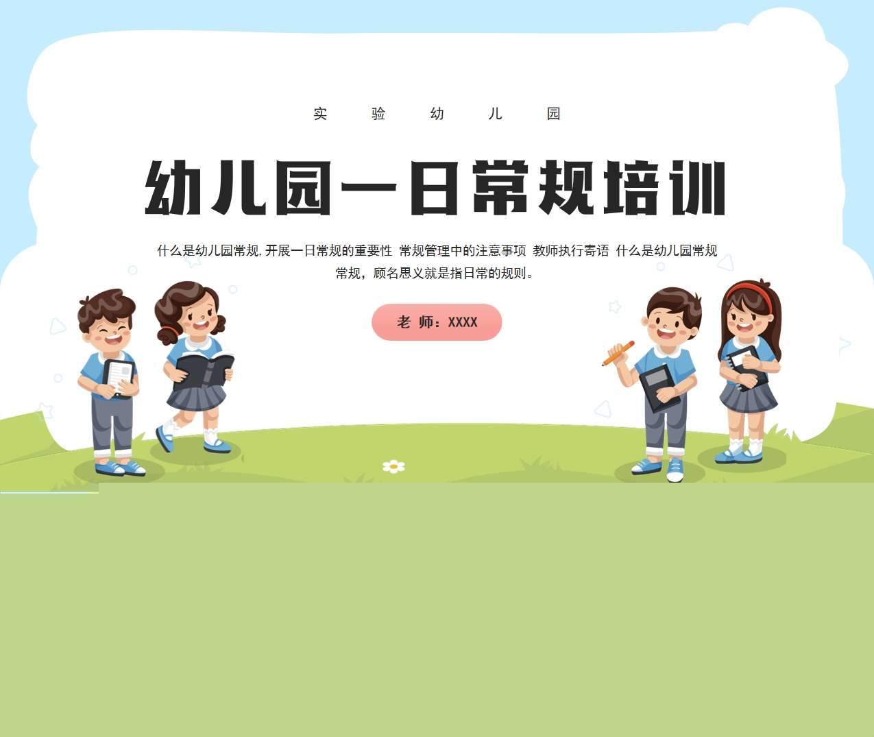 幼儿园一日常规培训PPT（2）