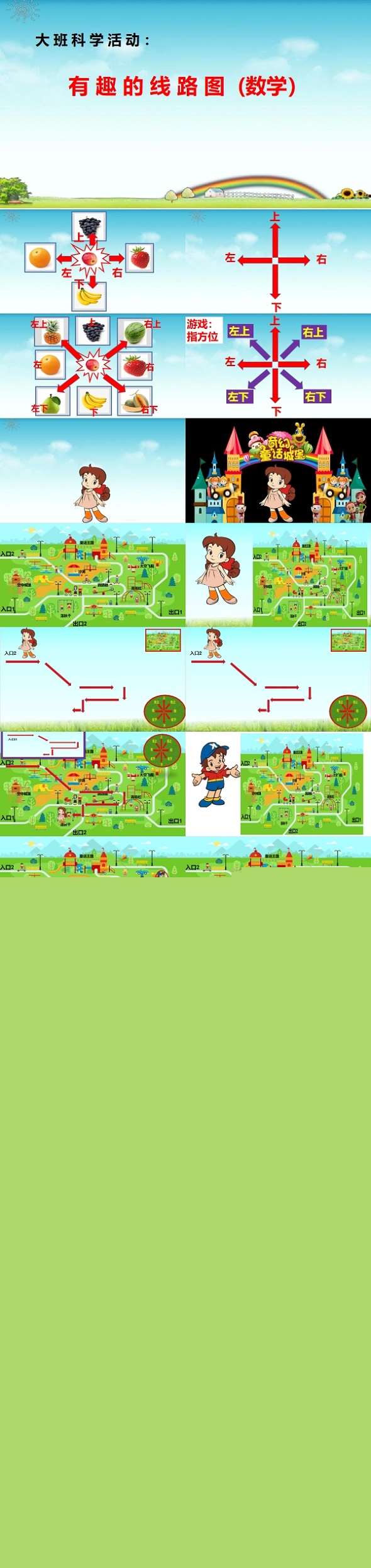 大班数学有趣的线路图PPT课件.jpg