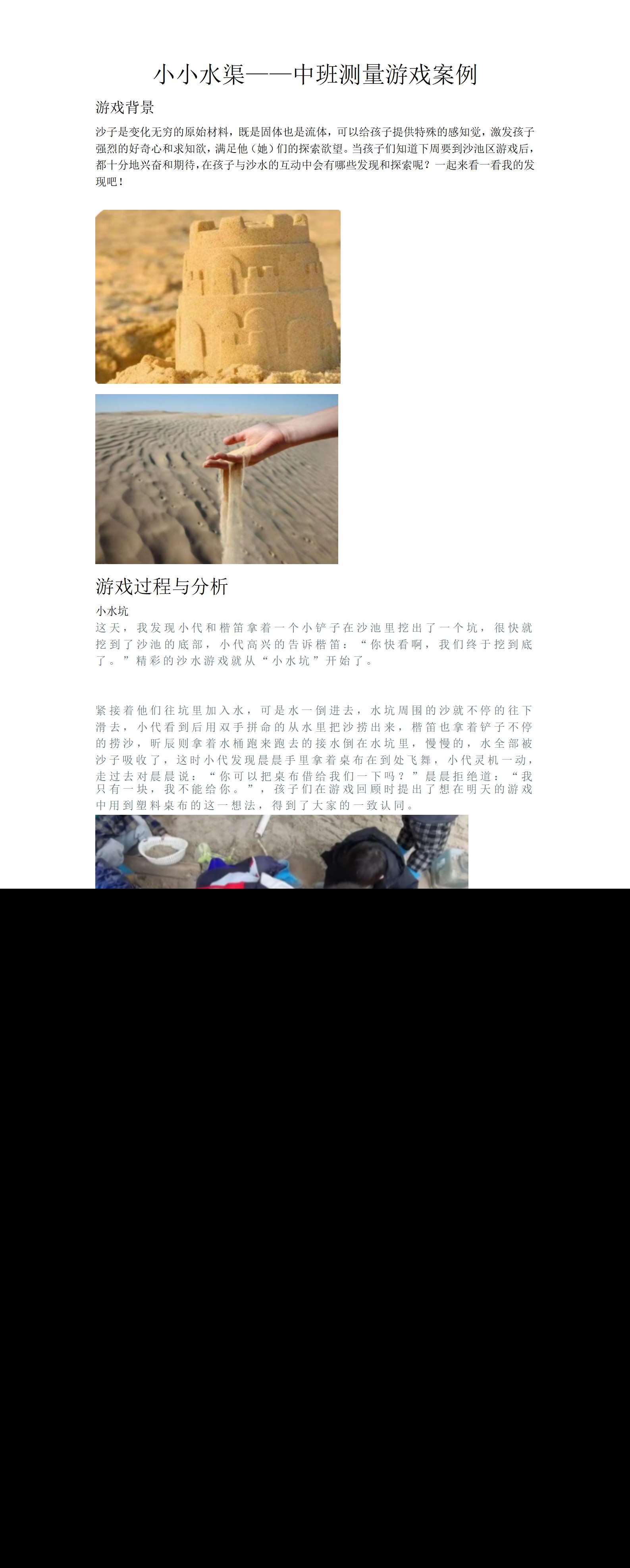 小小水渠——中班测量案例分析_01.png