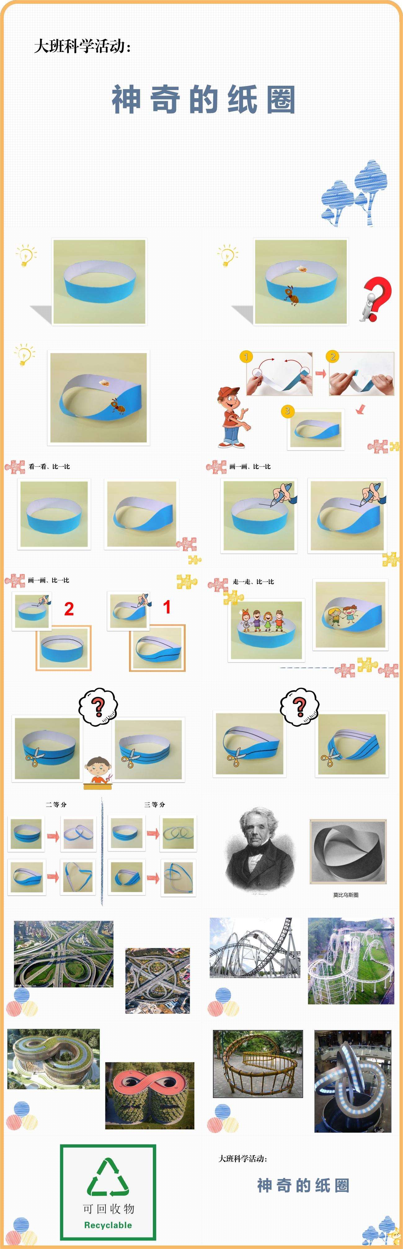 大班科学神奇的纸圈课件.jpg