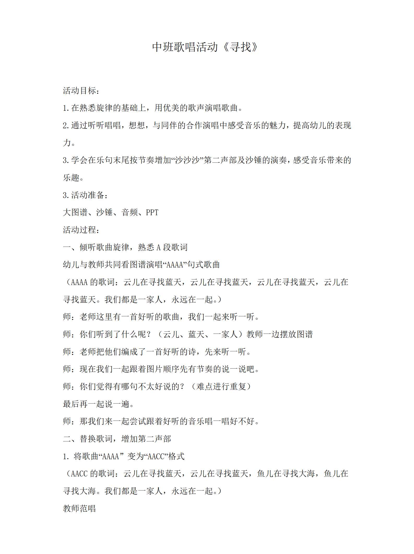 中班歌唱寻找教案_01.png
