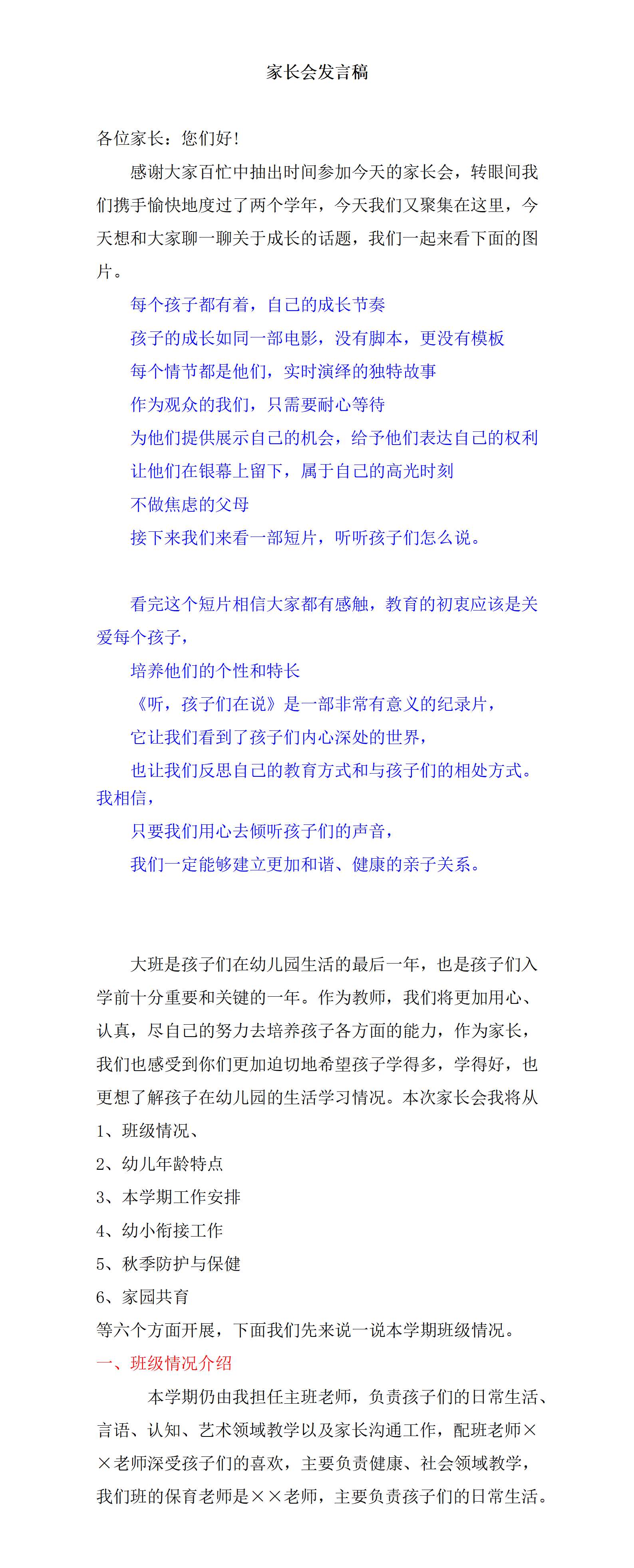 大班秋季开学家长会（成长这本书我们一起读）发言稿_01.png