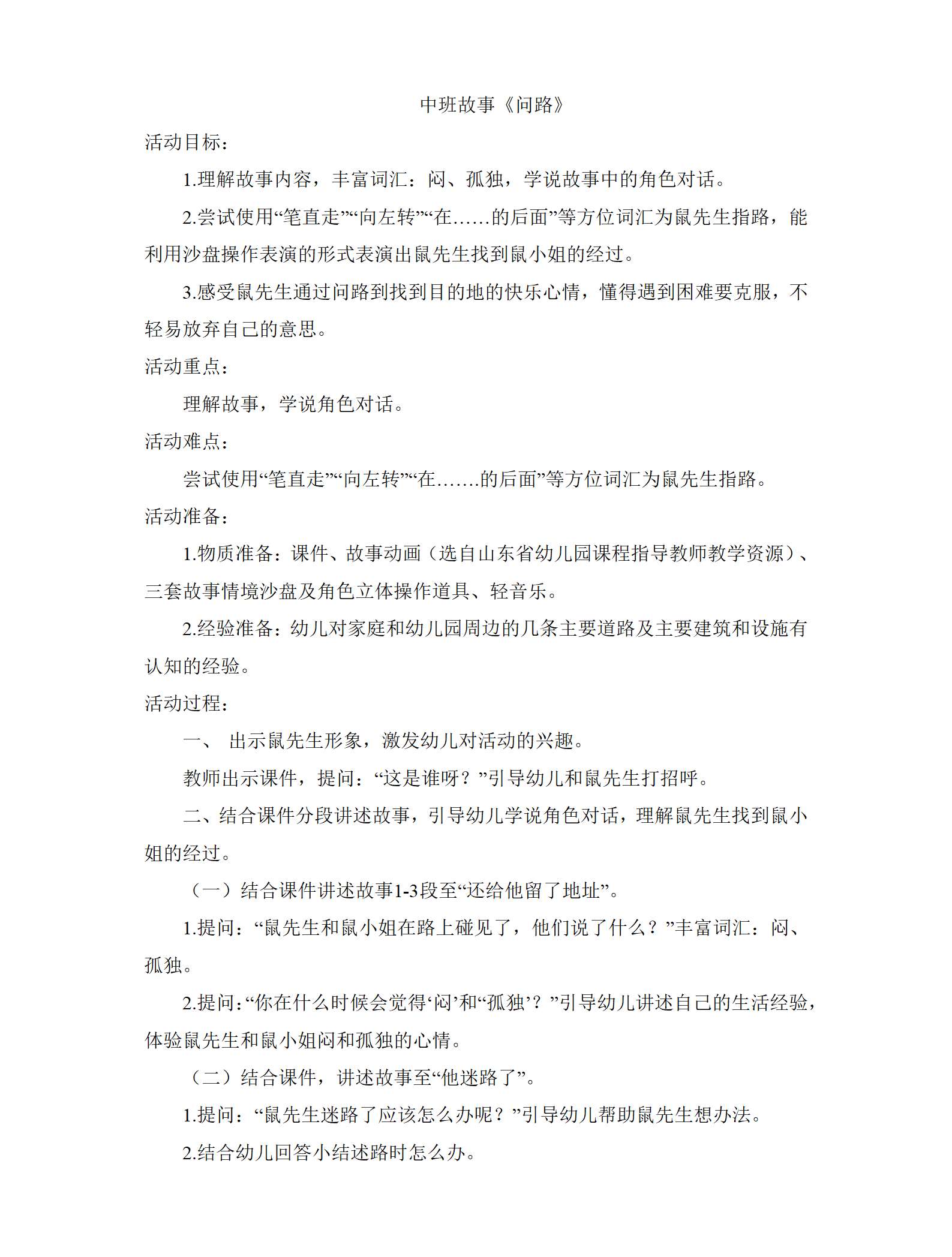 中班语言问路教案_01.png