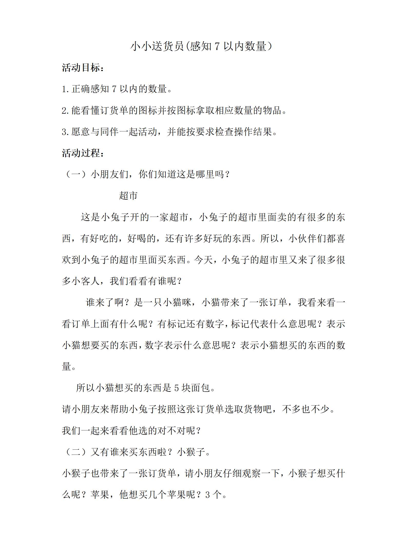小小送货员 教案_01.png