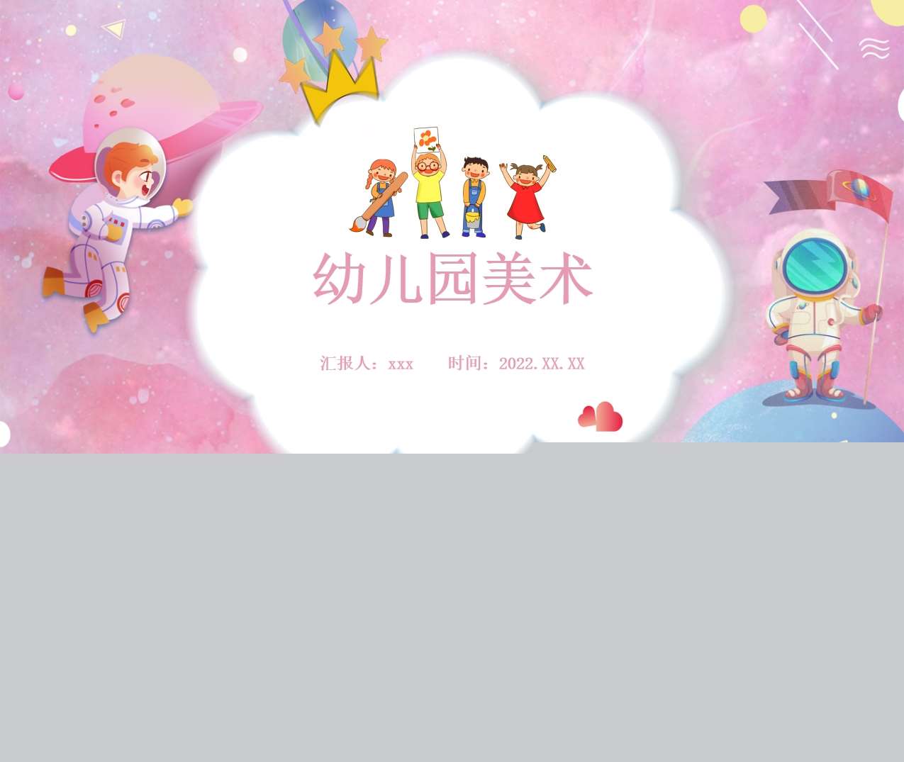 幼儿园美术培训PPT