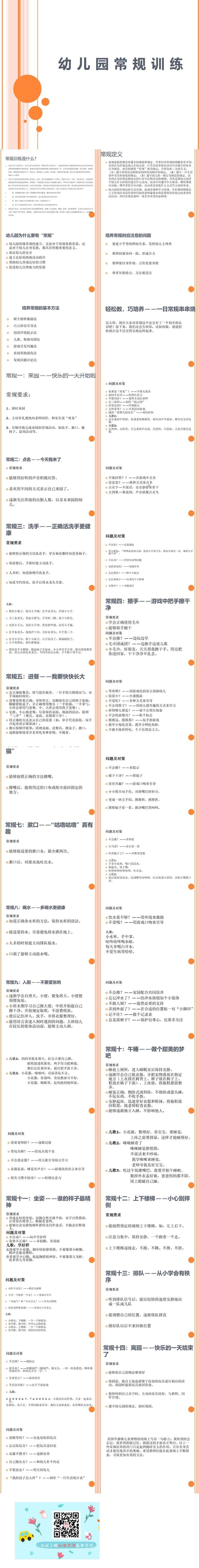 幼儿园常规训练.jpg