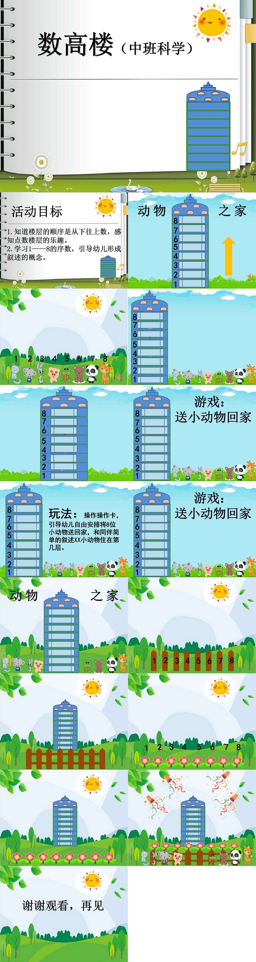 中班科学数高楼课件.jpg